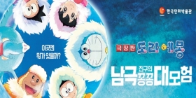 도라에몽 극장판 : 진구의 남극 꽁꽁 대모험(더빙)